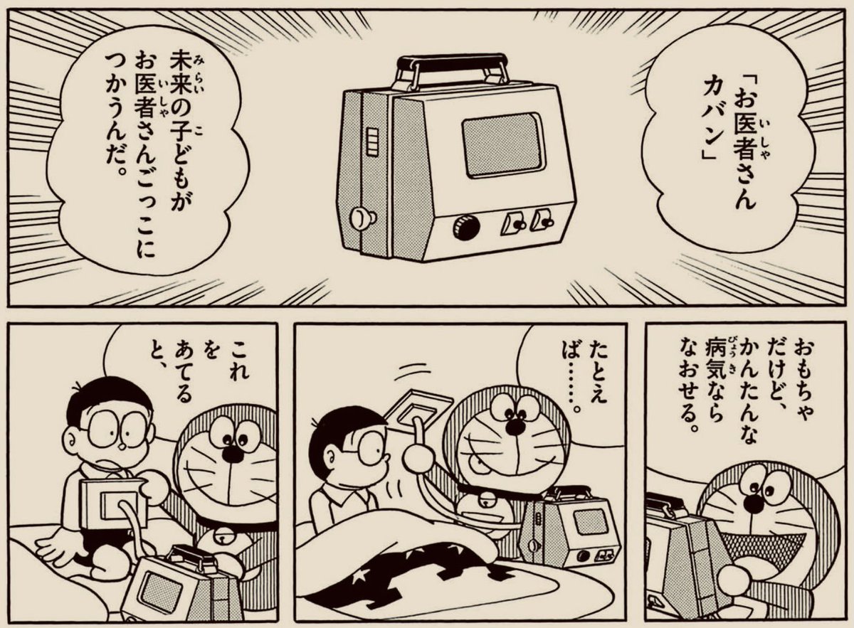 日暮坂46 本日の源さん62 ドラえもん 源静香 お医者さんカバン より お医者さんごっこなんて 単なる都市伝説ですよね T Co Thcivrl8me Twitter