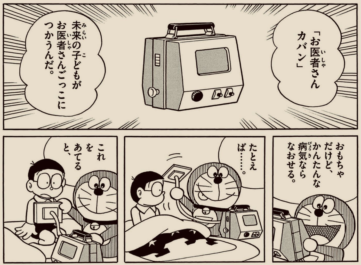 日暮坂46 本日の源さん62 ドラえもん 源静香 お医者さんカバン より お医者さんごっこなんて 単なる都市伝説ですよね T Co Thcivrl8me Twitter