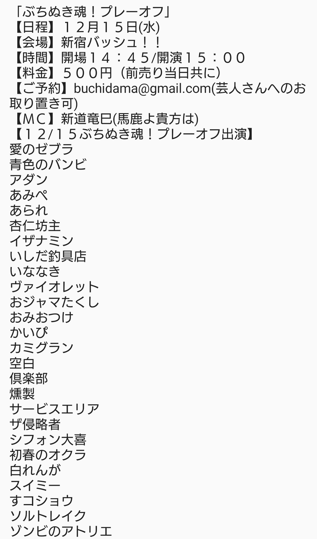 栃木の木村 ぐんじん 目指せぶちぬキング ぶちぬき魂 プレーオフ 日程 12月15日 水 会場 新宿バッシュ 時間 開場14 45 開演15 00 料金 500円 前売り当日共に ご予約 Buchidama Gmail Com 芸人さんへのお 栃木の木村 ぐんじん 目指せぶちぬキング ぶちぬき魂 プレーオフ 日程 12月15日 水 会場 新宿バッシュ 時間 開場14 45 開演15 00 料金 500円 前売り当日共に ご予約 Buchidama Gmail Com 芸人さんへのお