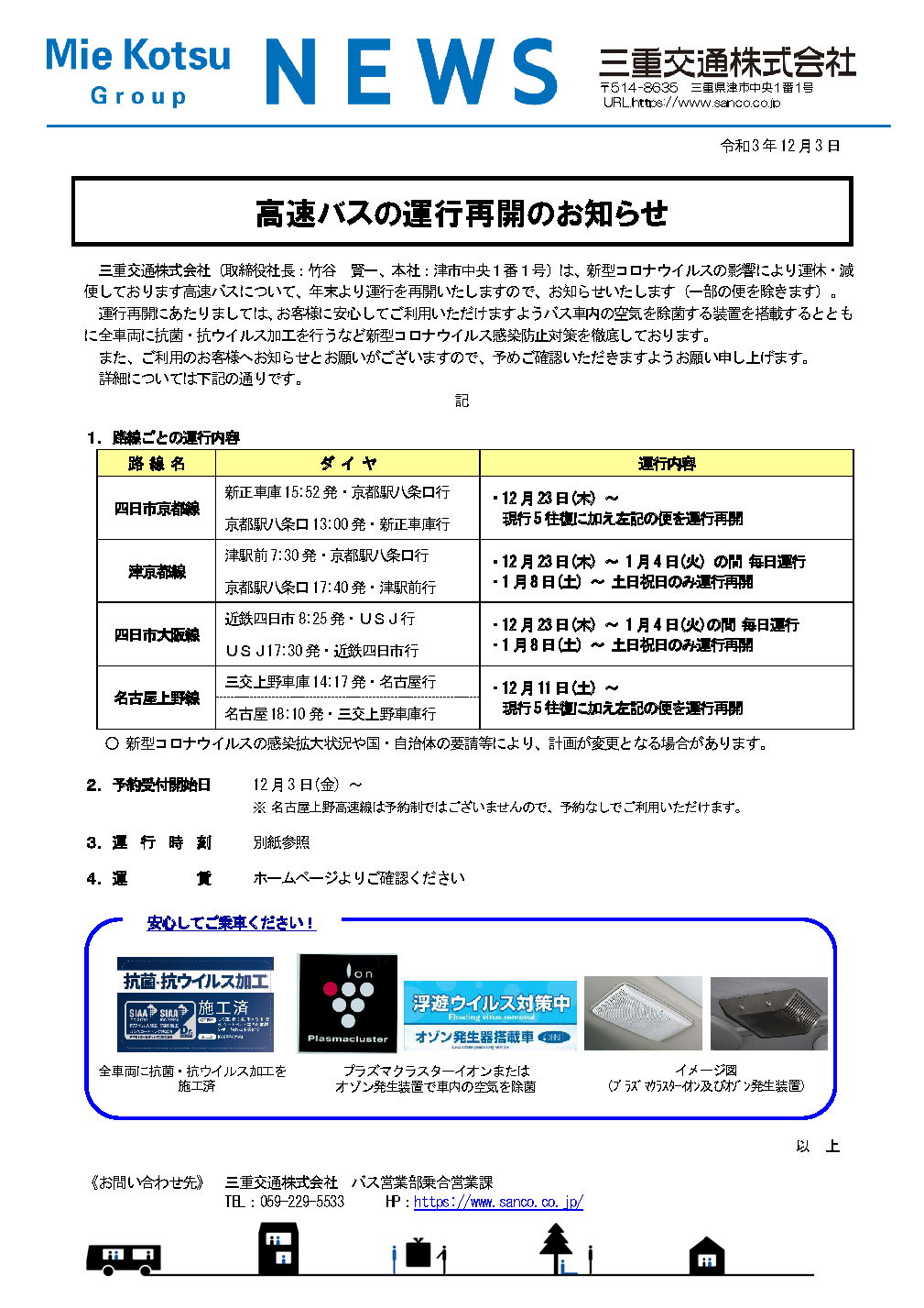 三重交通【公式】 on X: 