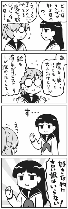 好きならそれでOK✨ 