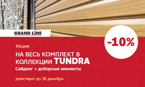 Light_com_ru's tweet photo. #Сайдинг #Tundra #GL https://t.co/PD1UmalyT7