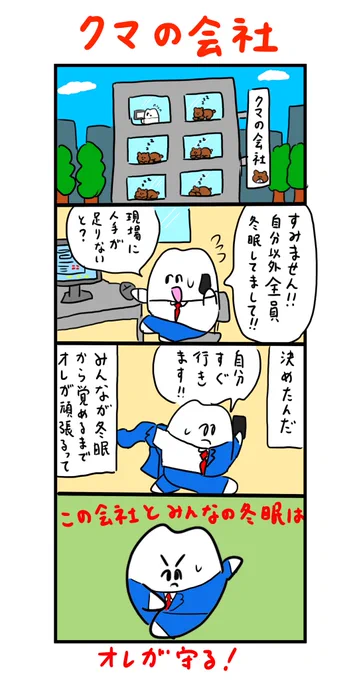 みんなの冬眠は俺が守る 