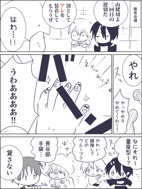 ネイルチップの刑(刀剣乱舞無双) 