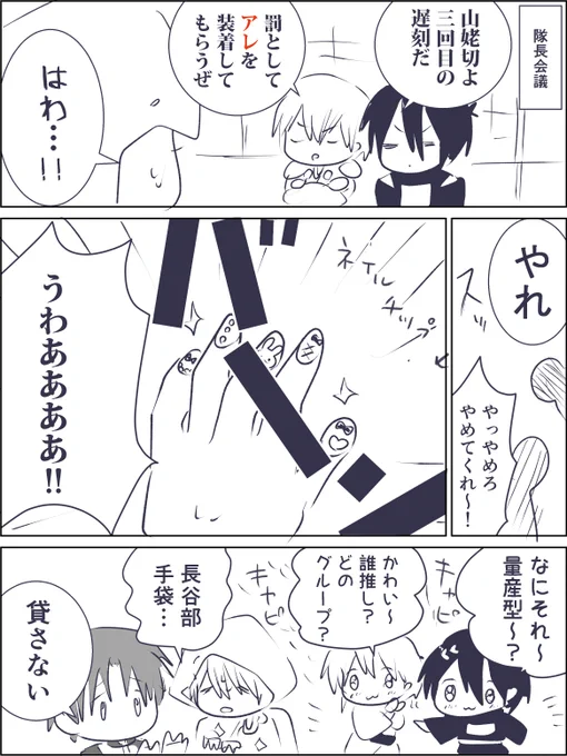 ネイルチップの刑(刀剣乱舞無双) 