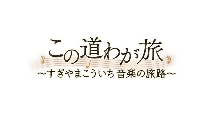 ドラクエ10 すぎやま先生 の最高の戦闘bgmできたぞ 日野 それボツで 3年後 ゲーム積み立て名人