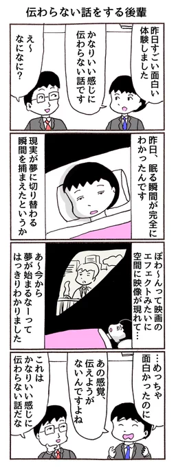 4コマ「伝わらない話をする後輩」 
