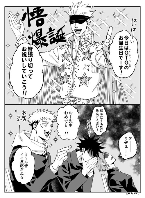 間に合って良かった～～～！！五条先生おめでとう