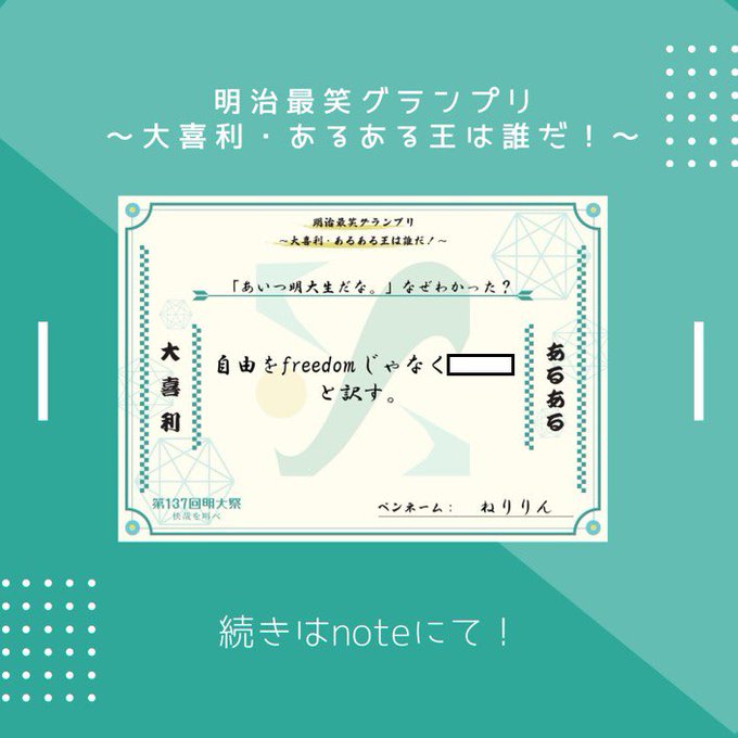 明治大学の学園祭 明大祭 21年10月30日 土 11月1日 月 ナレッジステーション