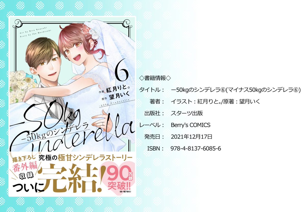 大感謝セール】 女性漫画 【サイン本】-50kgのシンデレラ 1~6 - www