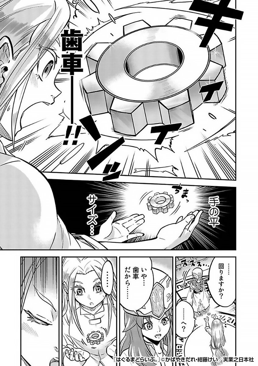 『はぐるまどらいぶ。』2/2

続きはこちらから!
https://t.co/y1xD37JBjl 