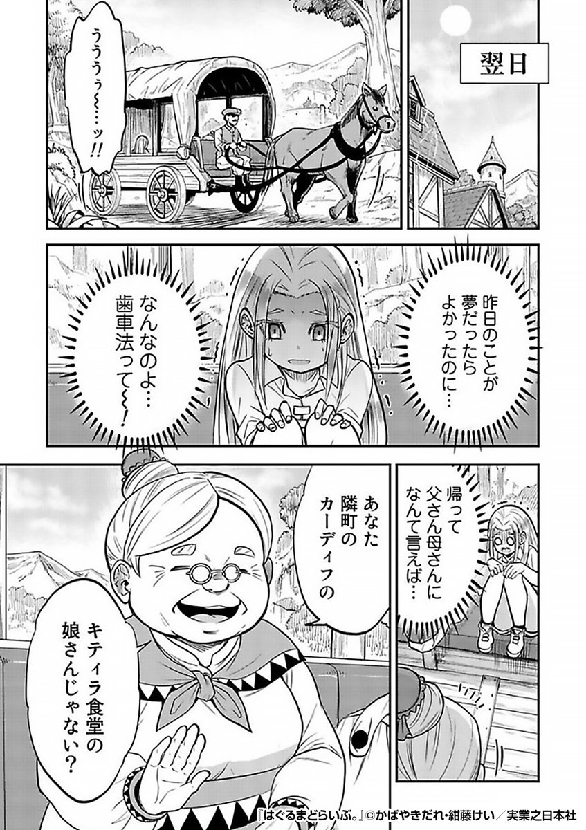 『はぐるまどらいぶ。』2/2

続きはこちらから!
https://t.co/y1xD37JBjl 