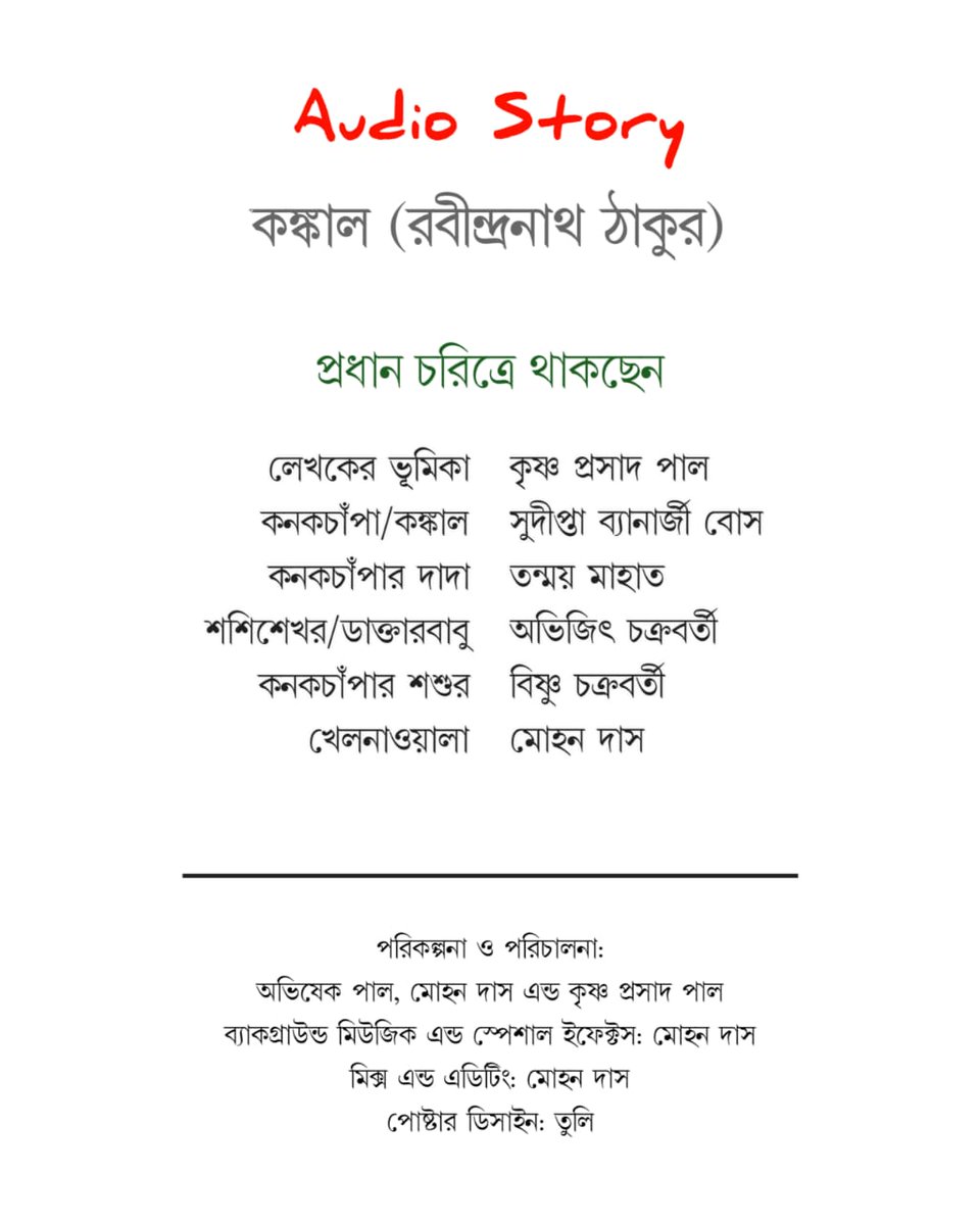 Krishnappalkp's tweet photo. ছোট্ট একটা প্রচেষ্টা !! খুব তারাতারি আসতে চলেছে !! সবাই শুনবেন কিন্তু 😊
#voiceover #Dubbing #rabindranathtagore  #কঙ্কাল 
#AudioStory https://t.co/4P3HiKw9q4