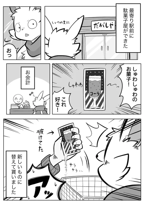 びっくらこいた 