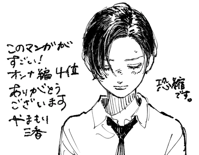 うるわしの宵の月が「このマンガがすごい」オンナ編4位にランクインしました、ありがたい気持ちと共に大変恐縮しております🙇‍♀️
これからも頑張りますのでよろしくお願いいたします🙇‍♀️🙇‍♀️🙇‍♀️
(原稿中なので下絵ですみません) 