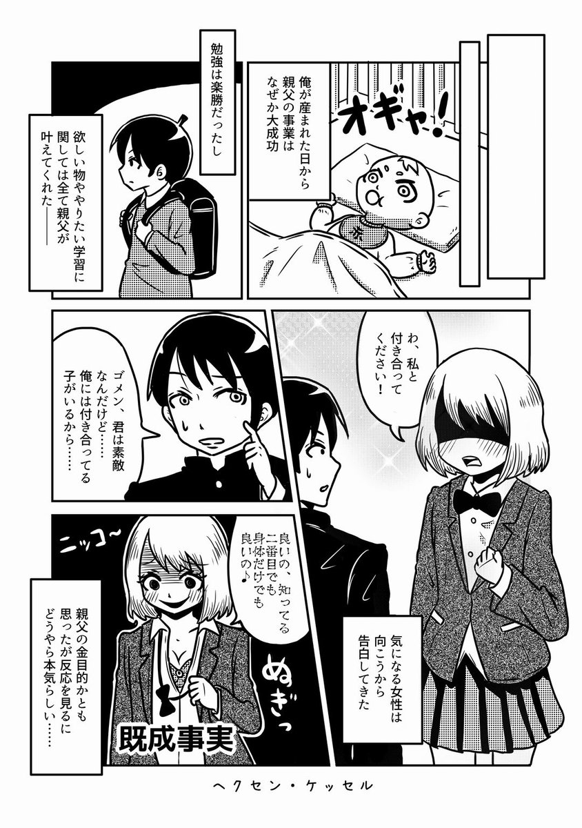 何でもアリの短編漫画集ヘンセン・ケッセル
第12話 幸運な男の苦悩とは?

有名になるまでやります応援よろしく!✨✨
FANBOXで先行配信もヾ(o・ω・)ノ❤
#オリジナル漫画 #私を布教して #マンガが読めるハッシュタグ  #私の絵柄が好みって人にフォローされたい #漫画好きと繋がりたい #漫画 