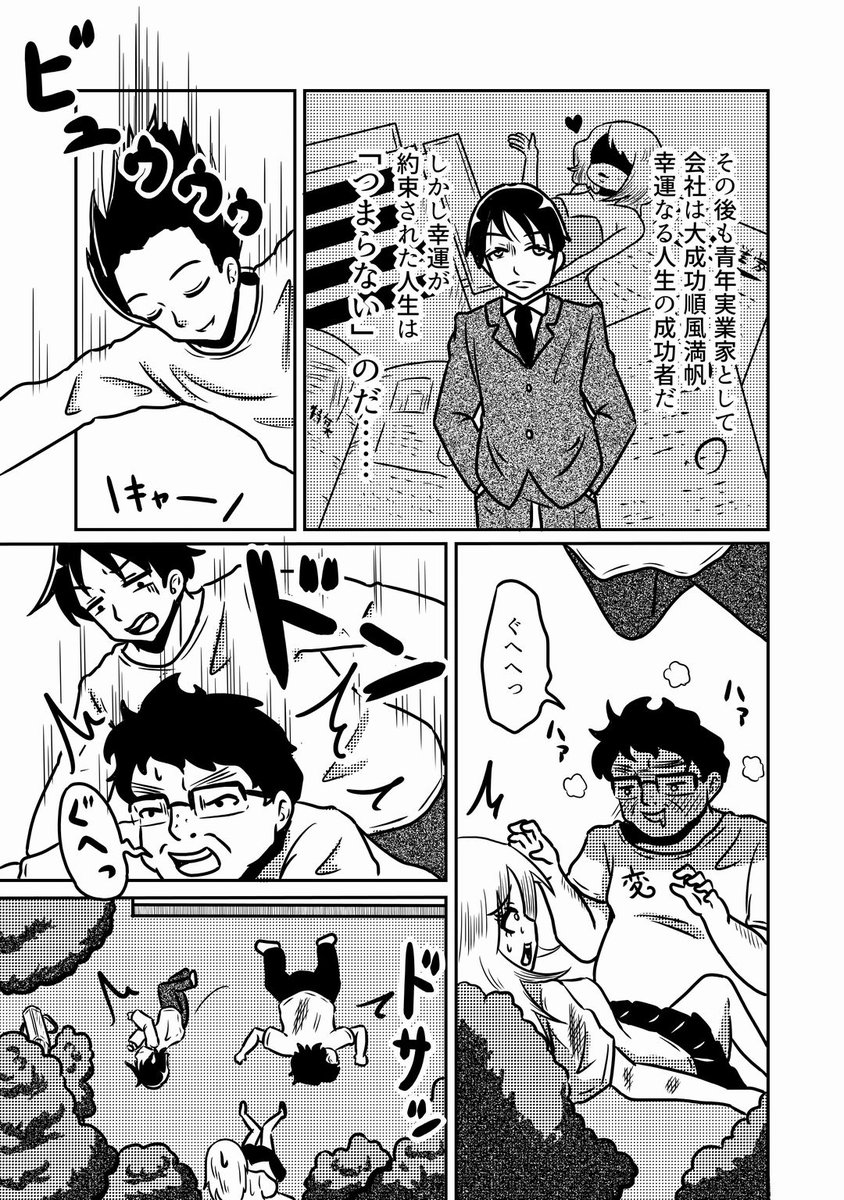 何でもアリの短編漫画集ヘンセン・ケッセル
第12話 幸運な男の苦悩とは?

有名になるまでやります応援よろしく!✨✨
FANBOXで先行配信もヾ(o・ω・)ノ❤
#オリジナル漫画 #私を布教して #マンガが読めるハッシュタグ  #私の絵柄が好みって人にフォローされたい #漫画好きと繋がりたい #漫画 