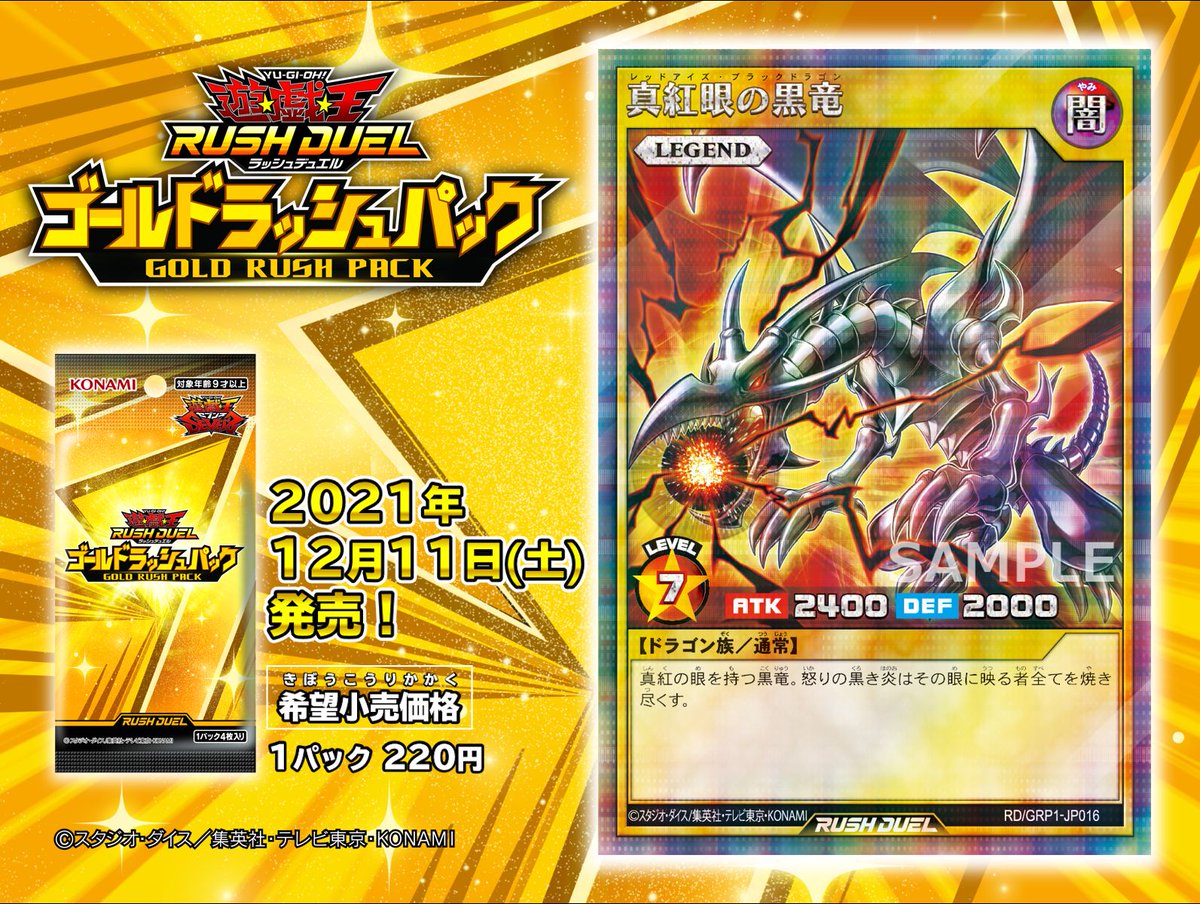 ✨✨✨収録カード公開✨✨✨✨ 【12/11(土)発売 ゴールドラッシュ