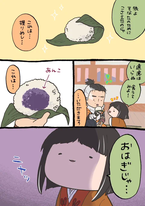 SEKIROらくがき。おはぎ食べさせたがりの御子。 