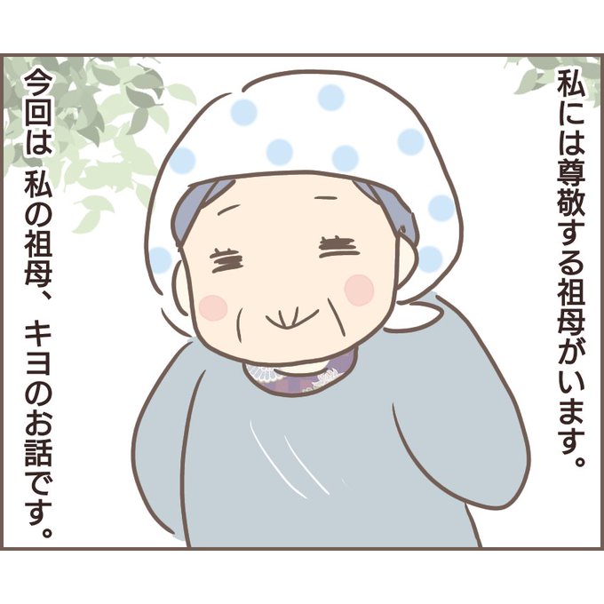 お親に捨てられた私が日本一幸せなおばあちゃんになった話【1】1/2

#実話 #エッセイ漫画 