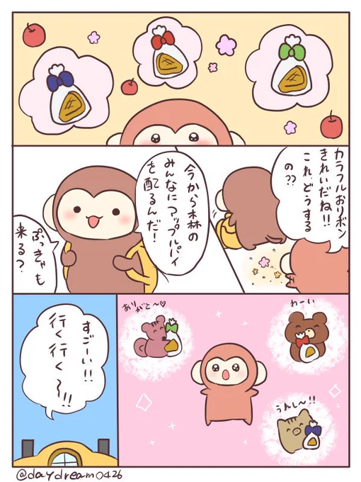 🎁🍎
#さるもっちファクトリー #さるもっち #絵描きさんと繋がりたい #漫画が読めるハッシュタグ #ゆるいイラスト https://t.co/4L9qGuNrh1 
