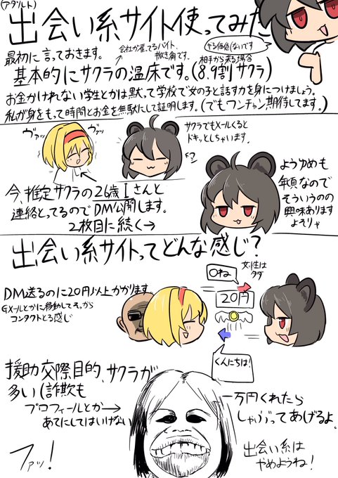 ようゆめ日記 出会い系使ってみた篇 