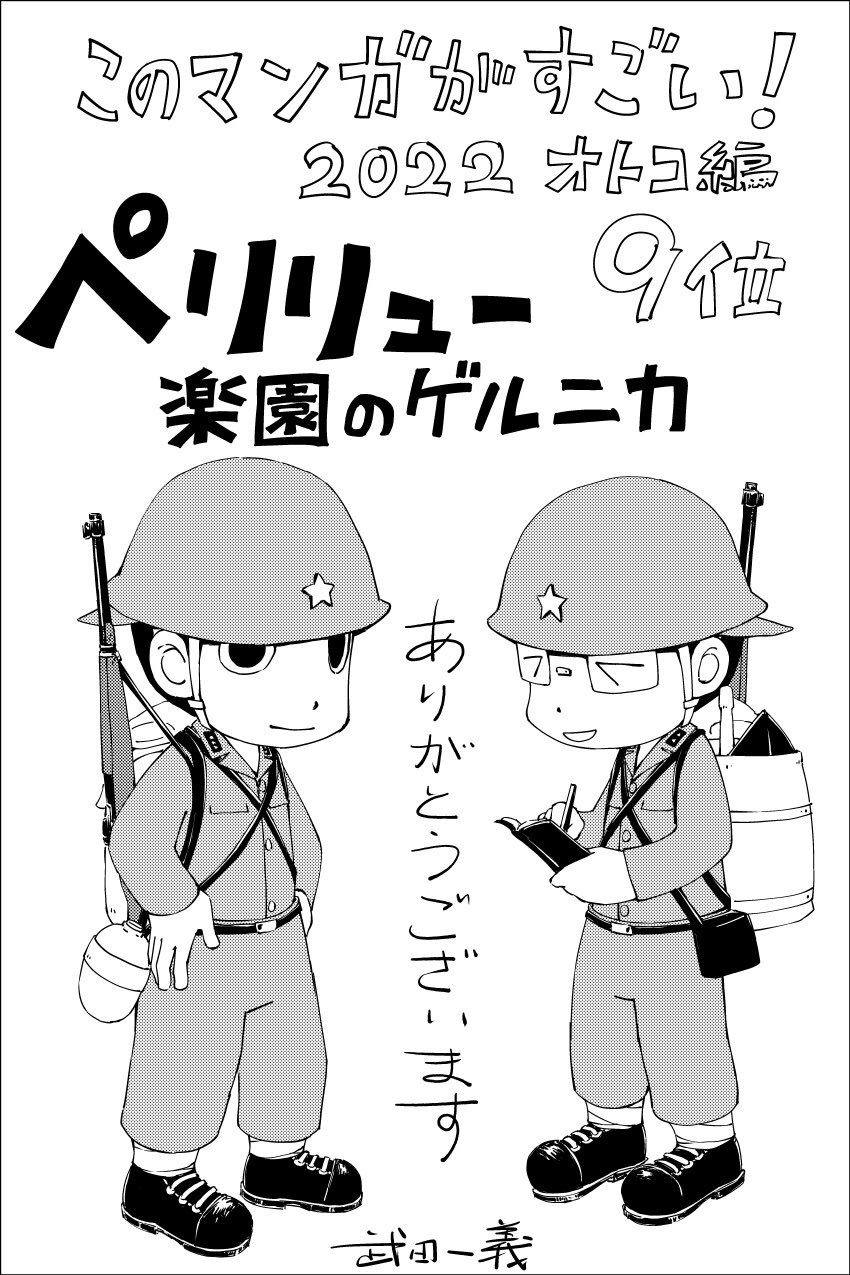 武田一義 ペリリュー全11巻 完結 発売中 このマンガがすごい 22 オトコ編9位に ペリリュー 楽園のゲルニカ が選ばれました ありがとうございます 未読の方はぜひ試し読みを T Co Ediex656zi T Co 1gzw00o69x Twitter