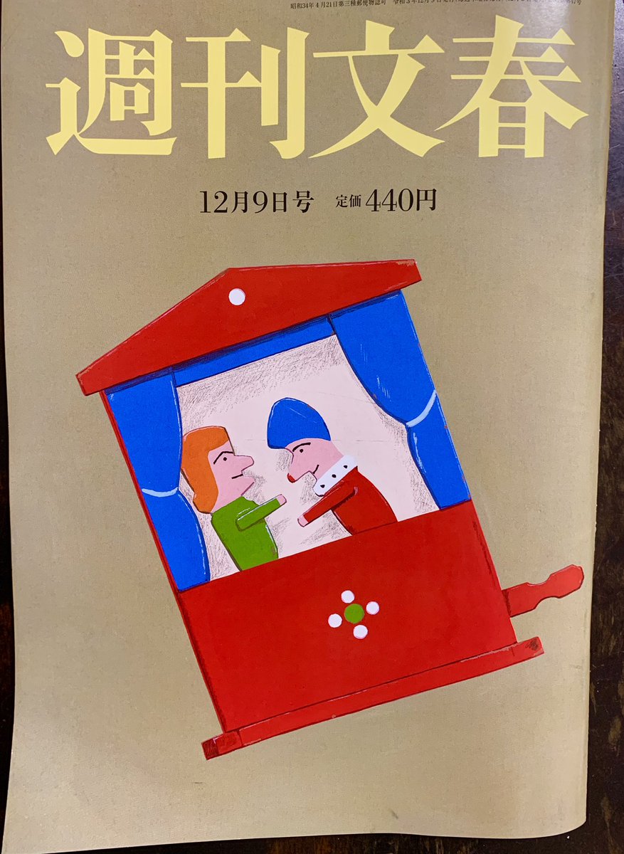 【連載第30回のお知らせ】『ペルシャの幻術師』司馬遼太郎さん原作の漫画 30回目が「週刊文春」12/9号に掲載されています
幻術師アッサムに翻弄されるボルトル…
 #ペルシャの幻術師
 『ペルシャの幻術師1』単行本は12/15発売予定です。ちょっと大きめA5版、カバーのマットの手触りも心地良いです 