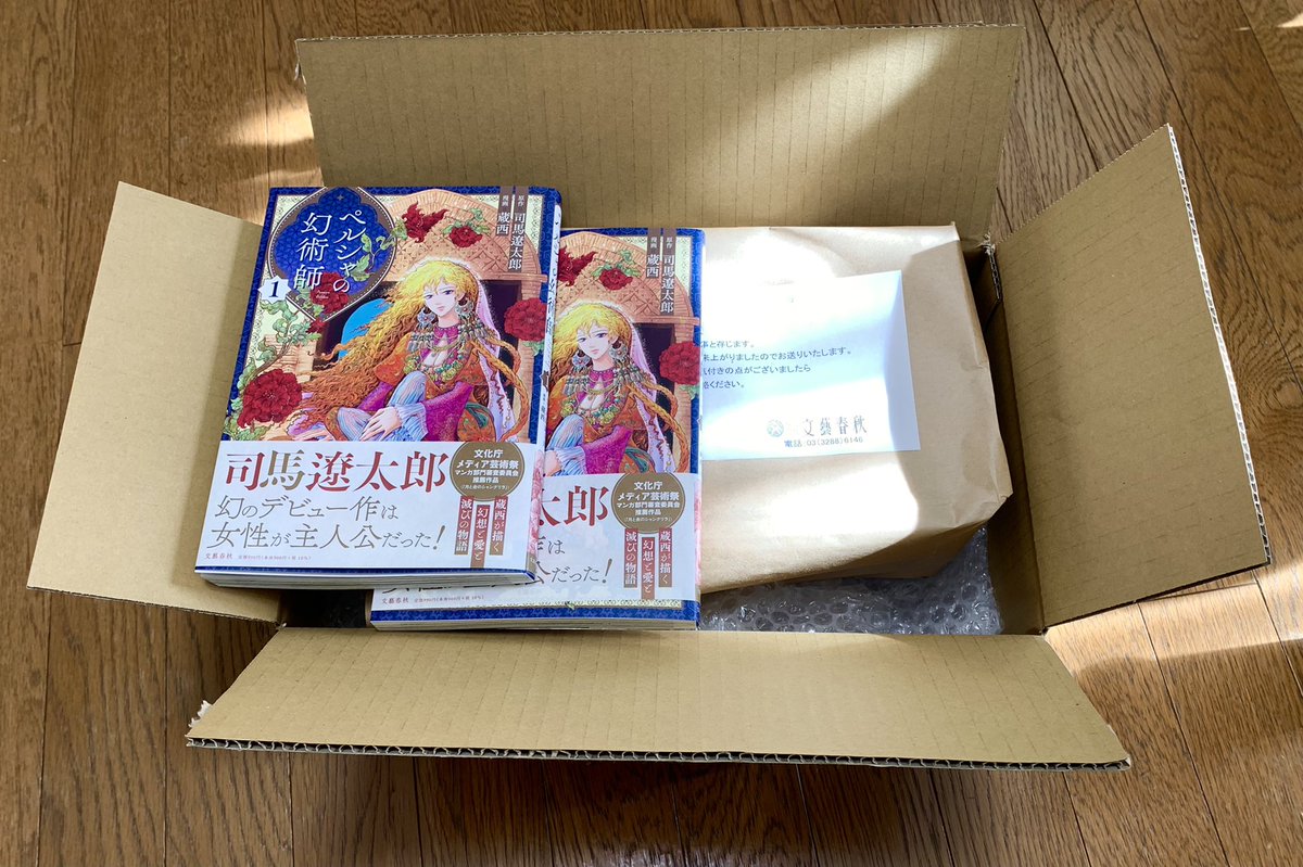【連載第30回のお知らせ】『ペルシャの幻術師』司馬遼太郎さん原作の漫画 30回目が「週刊文春」12/9号に掲載されています
幻術師アッサムに翻弄されるボルトル…
 #ペルシャの幻術師
 『ペルシャの幻術師1』単行本は12/15発売予定です。ちょっと大きめA5版、カバーのマットの手触りも心地良いです 