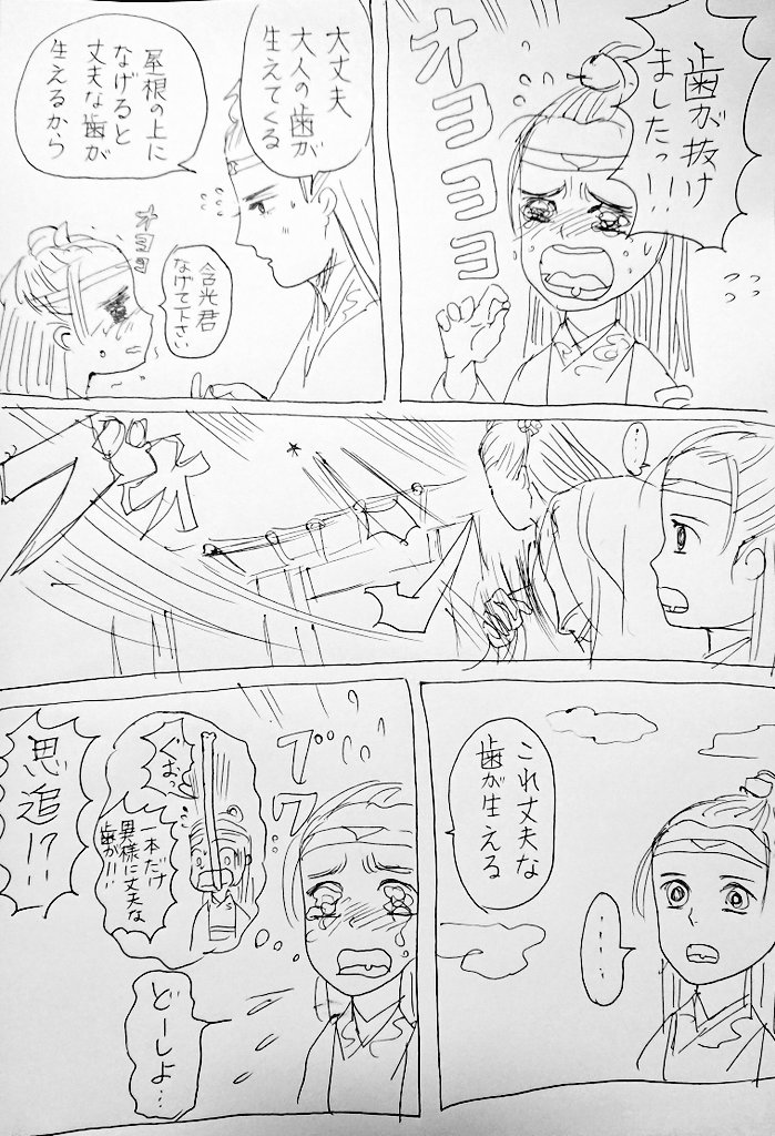 otiume1010's tweet photo. 含光君の阿苑子育て記録 https://t.co/LL0BzJ0xmX