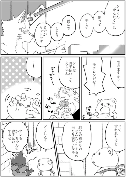 #オリジナル #獣人 #殺し屋と子供 番外編その87 
