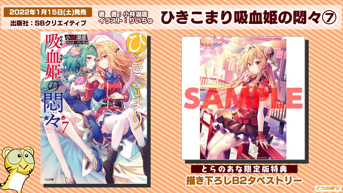 限定品】 りいちゅイラスト 描き下ろしB2タペストリー ひきこまり吸血