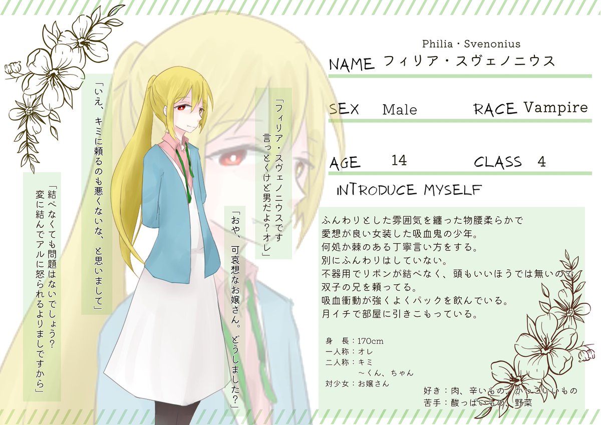 sryk_minto's tweet photo. こちらの素敵な企画【@snnw_TL】に参加させていただきます！

愛想がいい女装した吸血鬼です。
不器用でリボンは結べません。

自宅に双子の片割れがいます。
仲良くして頂けたら嬉しいです。
宜しくお願い致します。

#サナ庭_CS
#サナ庭_吸血鬼 https://t.co/ftKtUpgdPq