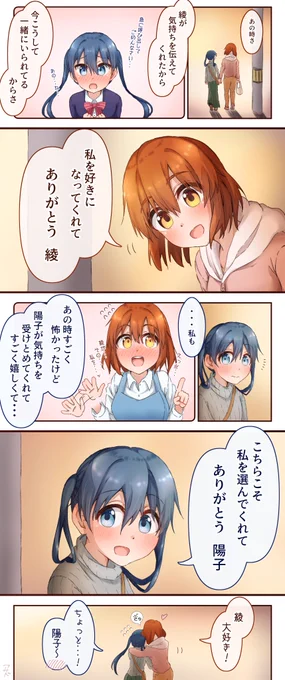 同棲陽綾   #kinmosa #百合 