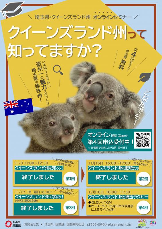 AustraliaInJPN's tweet photo. 【12/18埼玉県主催QLD州&amp;埼玉ラグビーオンラインセミナー開催】元豪州ラグビー代表でクイーンズランド・レッズのサム・コーディングリーGMと@Panasonic_WK の選手が出演。両州・県の姉妹提携37周年を祝います㊗ 当日は申込時の質問(明日まで)にサム氏が答えます @pref_saitama https://t.co/6F23LFDspb https://t.co/I1JoXeYUAz