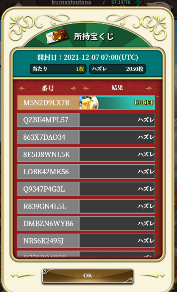 一年以上ほっといたのを再開。初日からプレイしてないしロクなデッキないですがねｗ　宝くじの結果。これは良いのか悪いのかｗｗｗ　#jobtribes