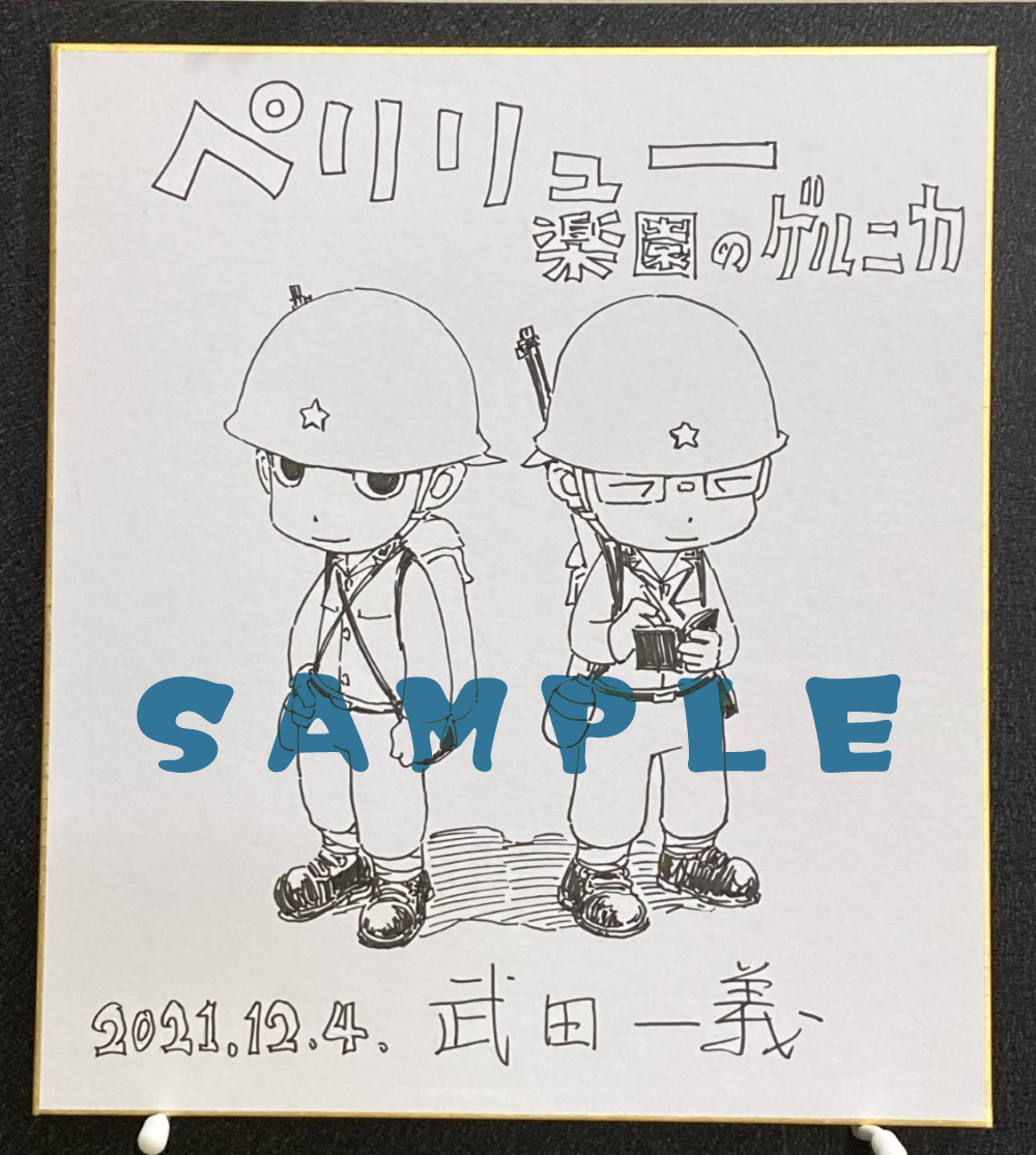 本年もこちら【Woderful World!Ⅲ展】に参加させて頂きます。モノクロ色紙3点を出展します(ご購入可能です)。
会期は12月18日(土)～2022年1月16日(日)場所はGALLERY21さん(グランドニッコー東京 台場3F)入場無料。詳細は引用元をご参照ください
#ワンダフルw3 