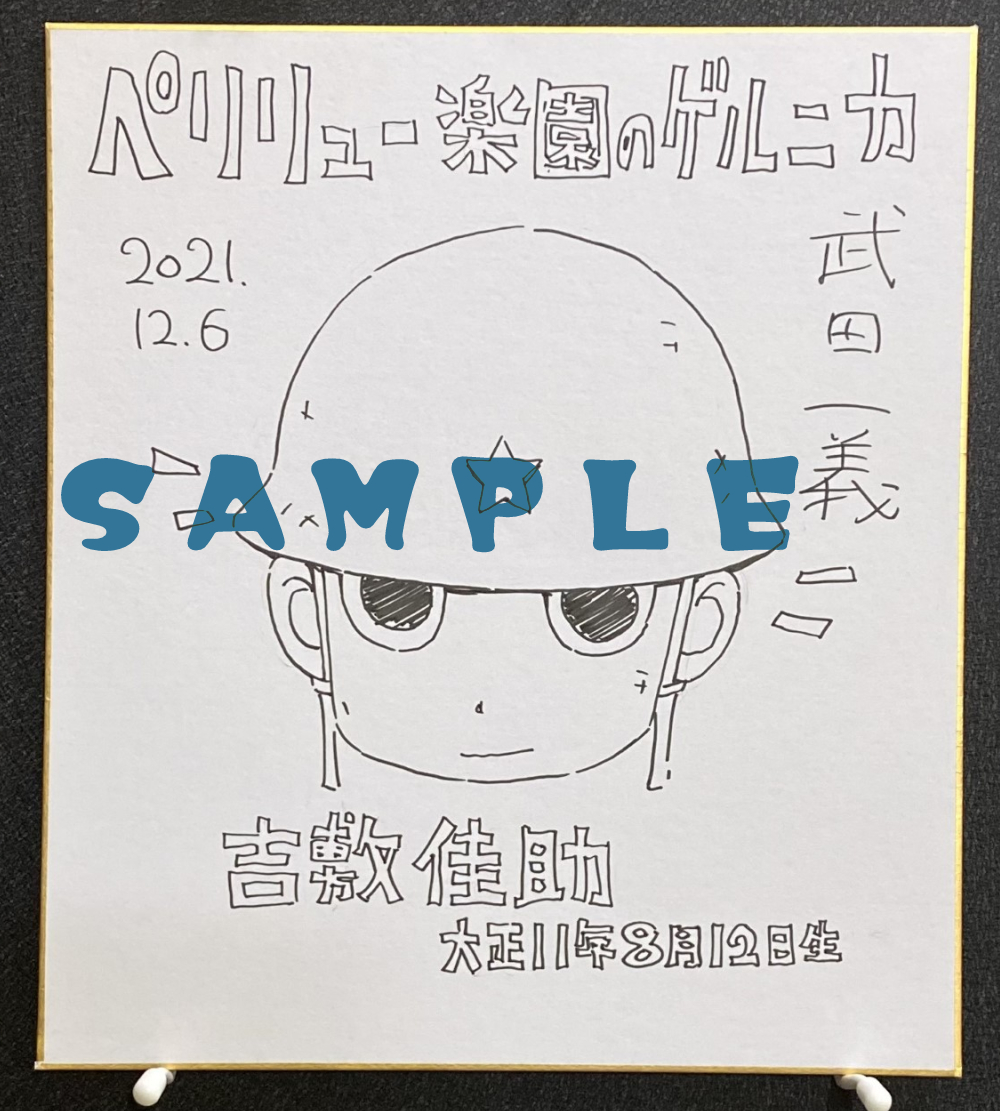 本年もこちら【Woderful World!Ⅲ展】に参加させて頂きます。モノクロ色紙3点を出展します(ご購入可能です)。
会期は12月18日(土)～2022年1月16日(日)場所はGALLERY21さん(グランドニッコー東京 台場3F)入場無料。詳細は引用元をご参照ください
#ワンダフルw3 