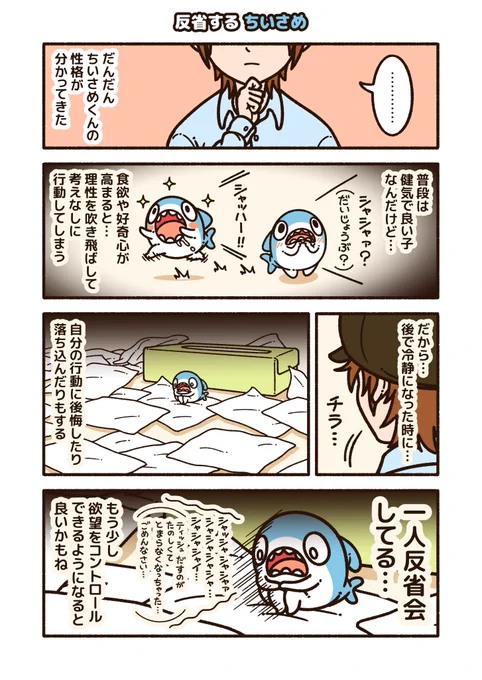 冷静になった時に後悔するタイプ。
#ちいさめ 
