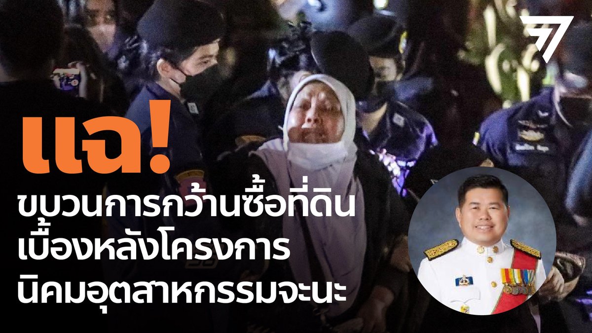 แฉ! เบื้องหลัง ‘นิคมฯ จะนะ’ ฉบับขายฝัน ของ ‘นักการเมืองใหญ่’ และ ‘นายทุนขาประจำ’ ที่มีทหารคอยดูแล

ใครตามเรื่อง #saveจะนะ ไม่ทัน มารวมกันอ่านสรุปเป็นข้อๆ กันตรงนี้ moveforwardparty.org/article/9728/