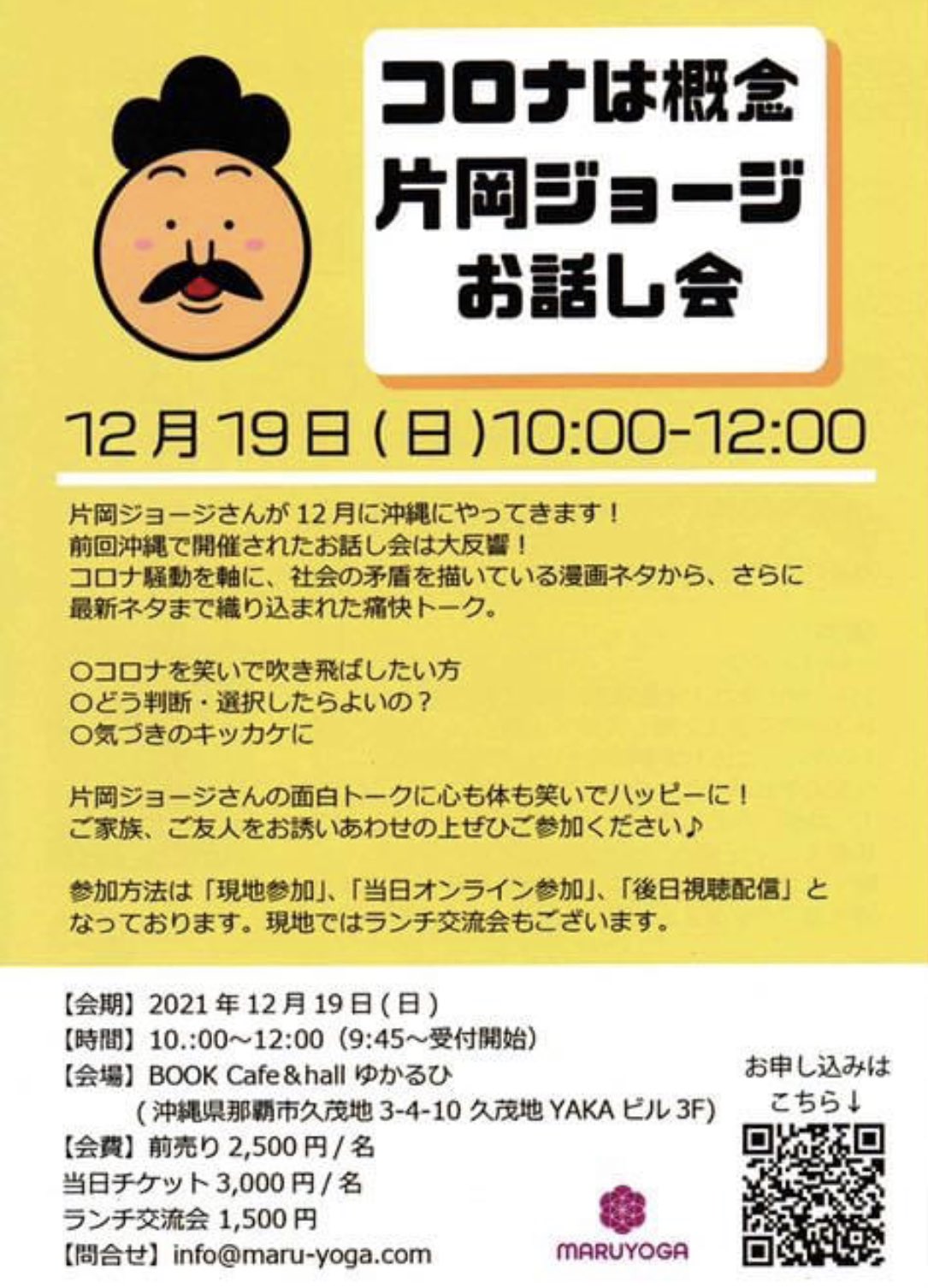 تويتر 片岡ジョージ 4コマ漫画家 على تويتر さてさて 僕の講演会予定もだ いぶスッキリしてきました 正直ね もうコロナ終わりでいいと思いますよ 今までの煽りと現実のギャップどころかオミクロン報道の情報ですら雑魚やしwww とりあえず公開されてる分としては