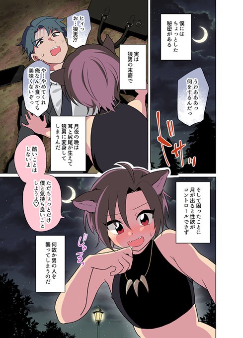 [R-18] 【宣伝】オトコのコ HEAVEN'S DOOR 16 #メス男子 #ケモ耳 https://t.co/xlT8hSoEgQ 