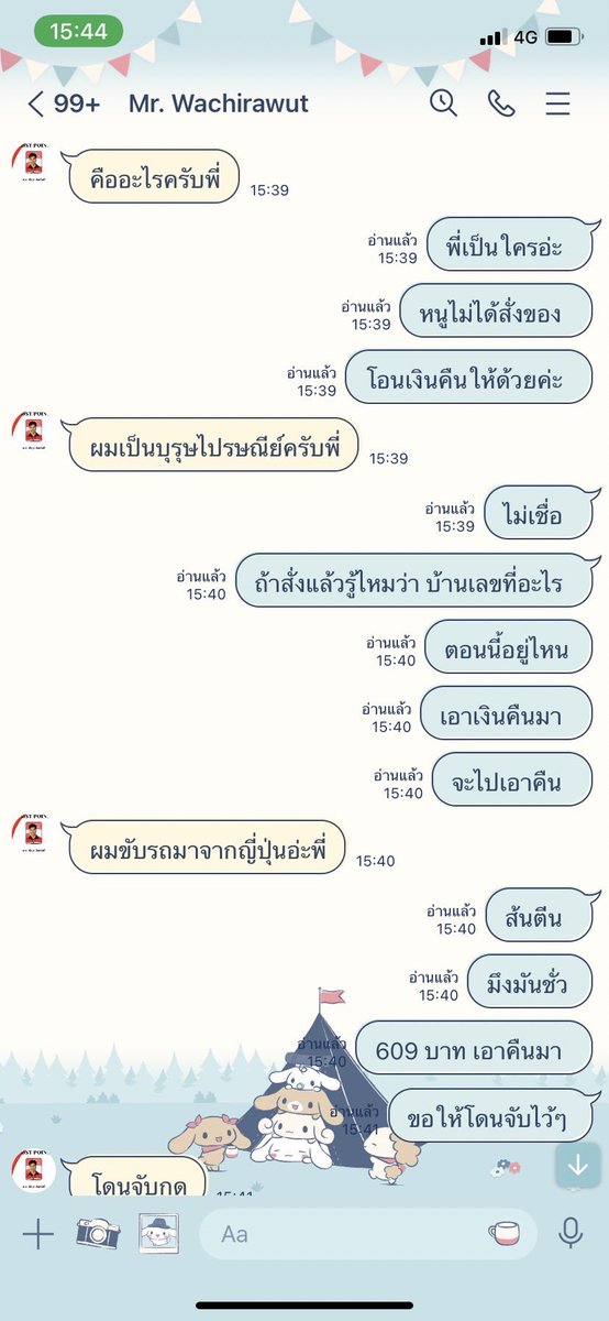 ผักหวาน tweet media