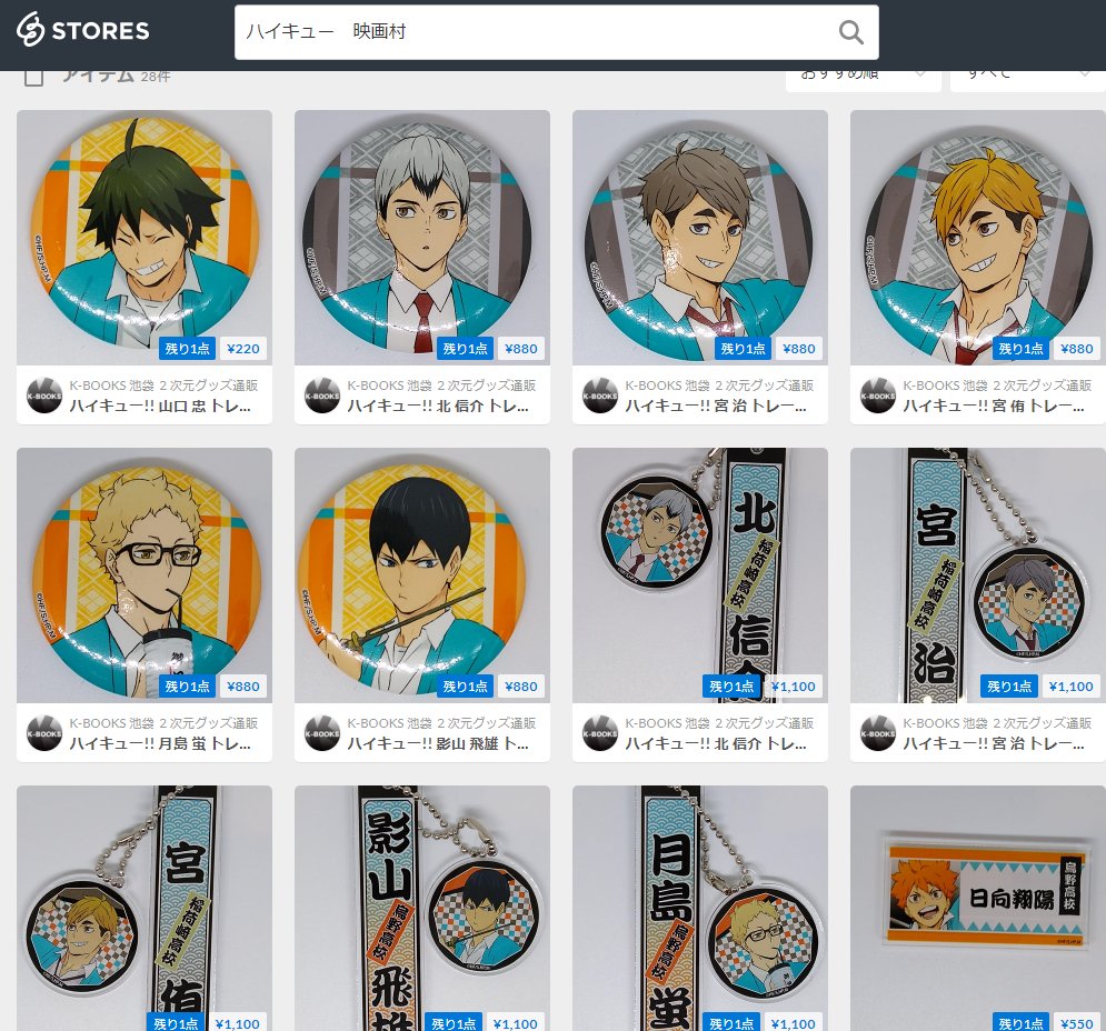 K Books キャラ館 ジャンプ 入荷情報 ハイキュー 映画村 関連のグッズが纏まって入荷しました 通販にも 掲載中です 通販はこちら T Co W5ziw0v93h Kbooks 映画村 T Co Gdx8pcqtlt Twitter