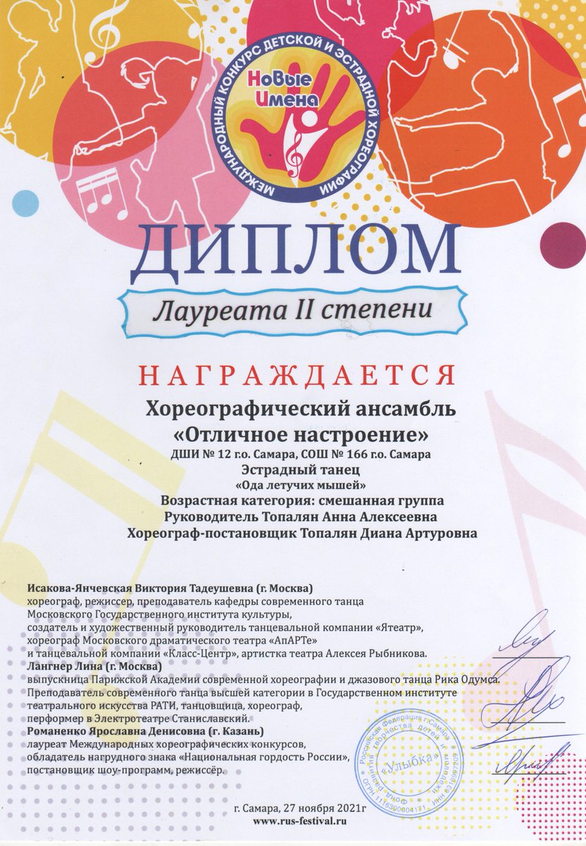 dshi_12Samara's tweet photo. Наши юные дебютанты хореографического коллектива «Отличное настроение» стали лауреатами 1 и 2 степени во Всероссийском конкурсе «Первые шаги»! Виват! А средняя группа коллектива стала лауреатом 2 степени в Международном конкурсе хореографии «Новые имена»! Умнички! https://t.co/pg2u3pxl0B