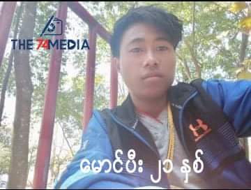 3 young boys arrested by military council in Extension Ward of #Pekhon township on November 8, have been out of contact with their families for about a month.

#Cambodia_RejectTerrorists
#Dec7Coup 
#WhatsHappeningInMyanmar