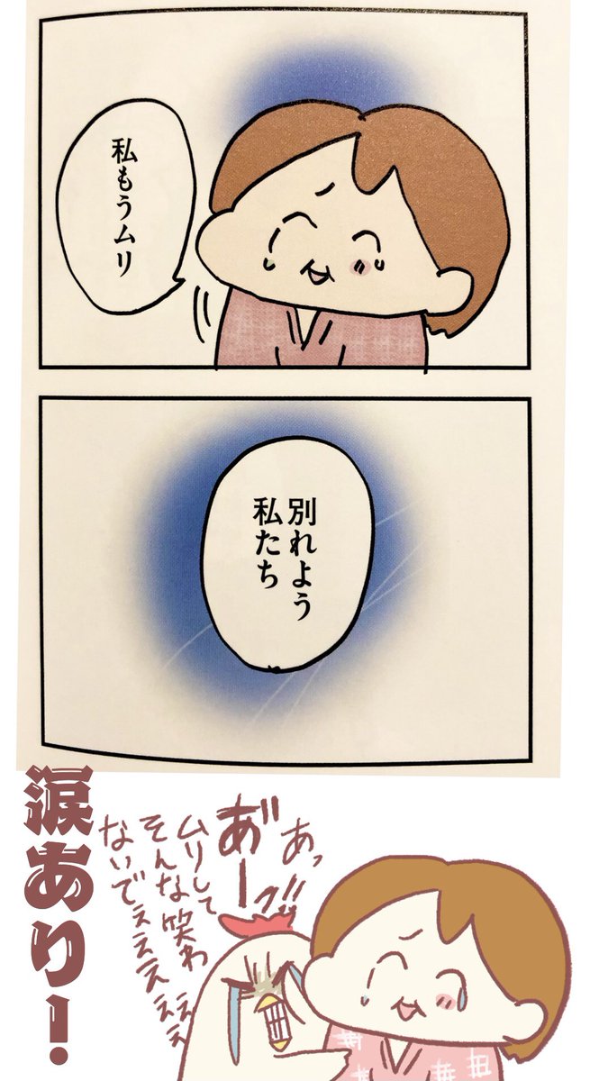 笑いあり!共感あり!心当たりあり!涙あり!で
声出して笑いながら&お互い想っているのにすれ違ってしまう部分に感情移入しちゃって泣きながら読んだり…