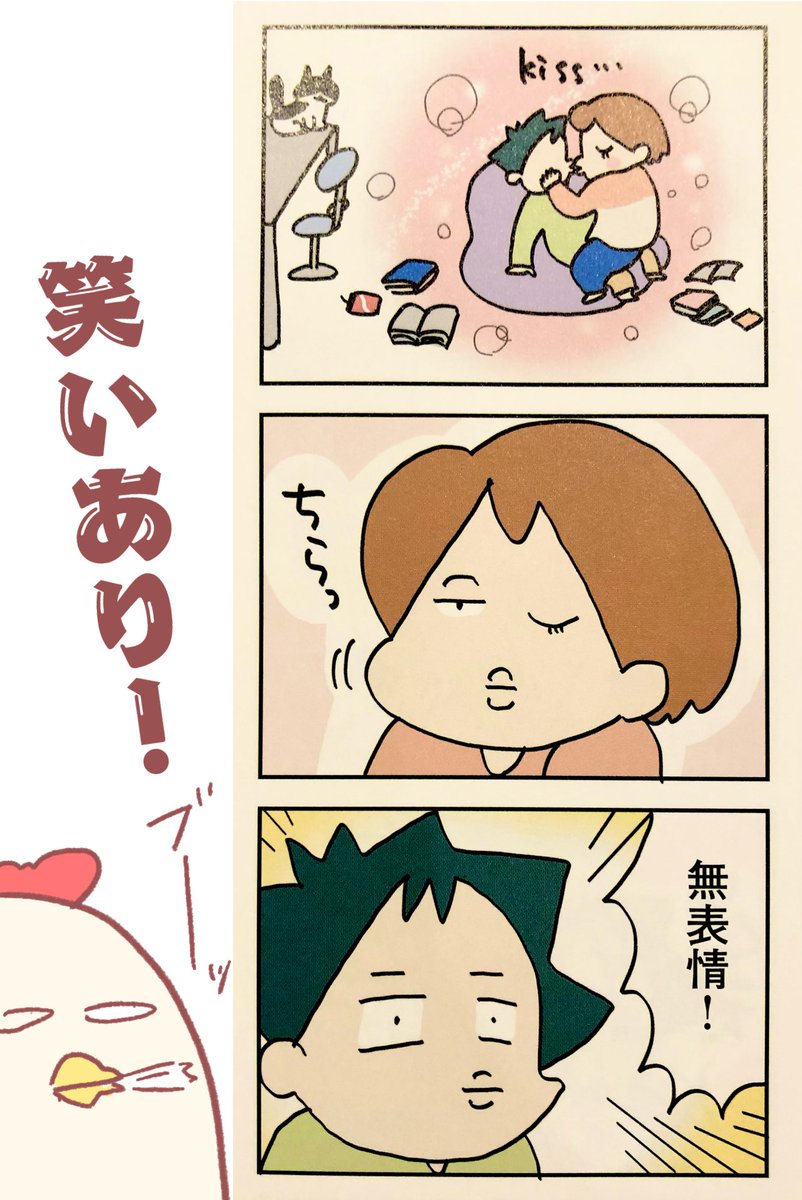 笑いあり!共感あり!心当たりあり!涙あり!で
声出して笑いながら&お互い想っているのにすれ違ってしまう部分に感情移入しちゃって泣きながら読んだり…