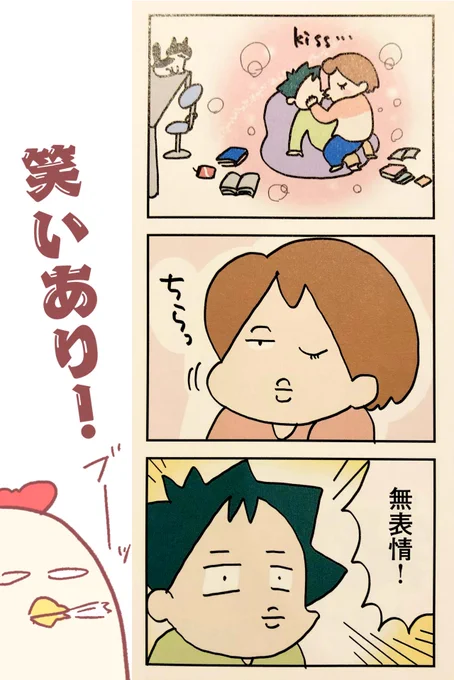 笑いあり!共感あり!心当たりあり!涙あり!で
声出して笑いながら&amp;お互い想っているのにすれ違ってしまう部分に感情移入しちゃって泣きながら読んだり… 