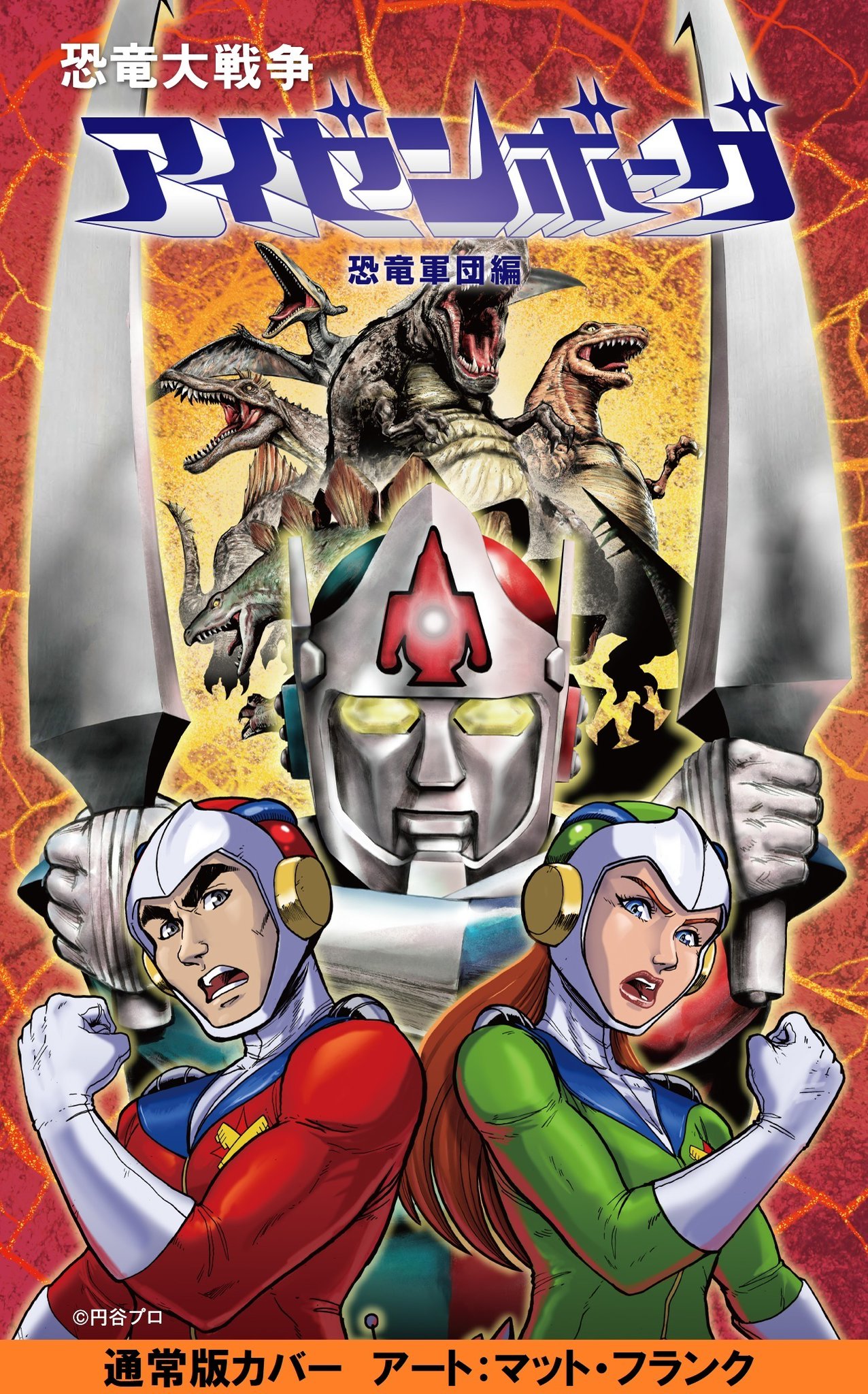 円谷プロ　ソフビ　工匠堂 偽アイゼンボーグ　恐竜大戦争 円谷プロ ソフビ 工匠堂 偽アイゼンボーグ 恐竜大戦争 Amazon | HAF